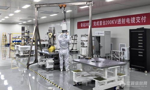 核心技术突破引领未来 国产200kV透射电子显微镜进入小批量试产，为高端制造业与电子商务技术开发注入新动力